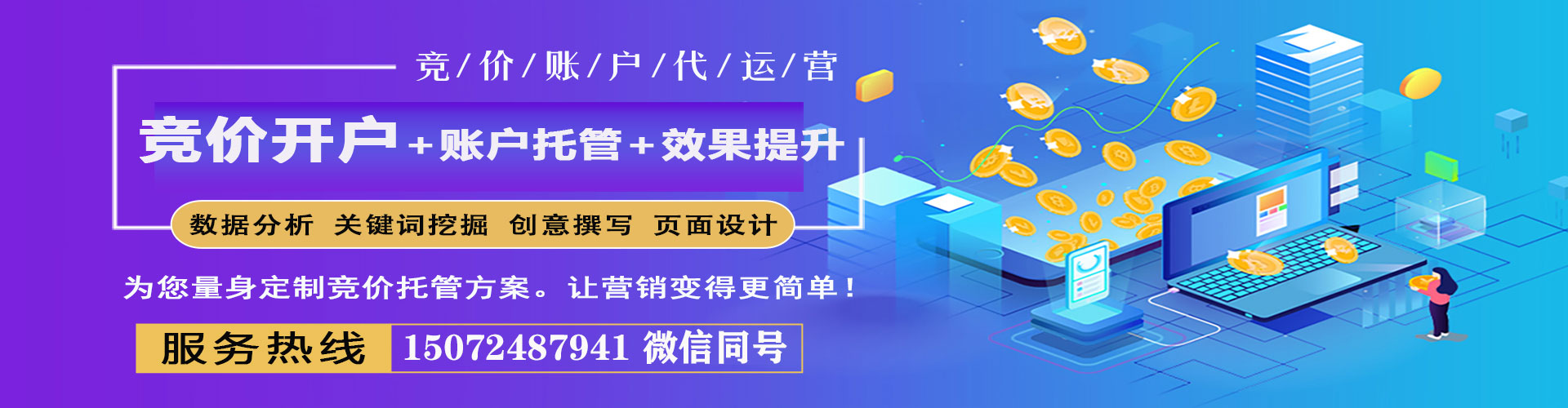 龙泉竞价广告
